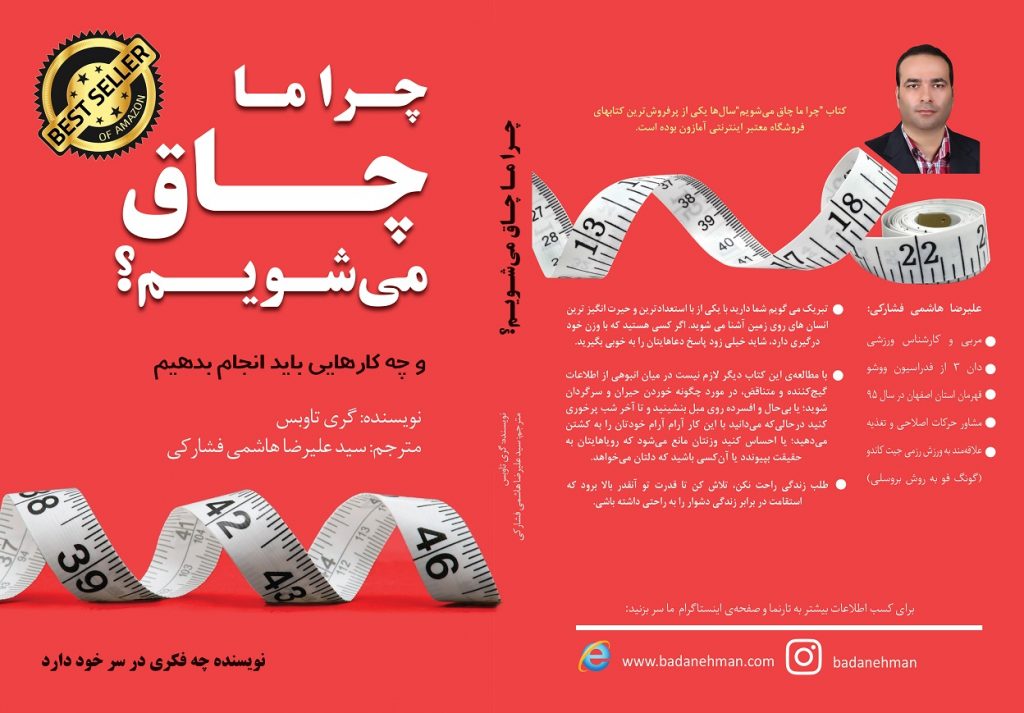بهترین کتاب های لاغری و کاهش وزن
