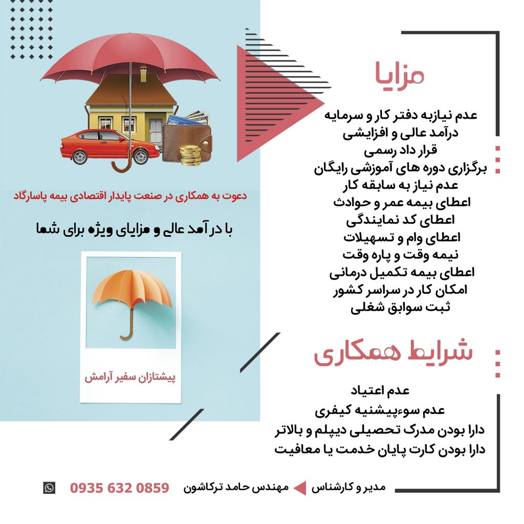 دعوت به همکاری | درآمد عالی مزایای ویژه