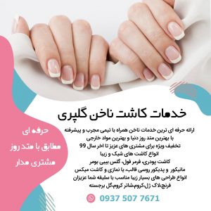 خدمات کاشت ناخن با بهترین متد روز دنیا-سایت تبلیغاتی مشاغل تهران