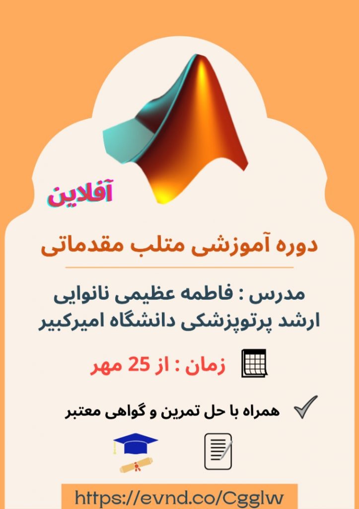 دوره متلب مقدماتی