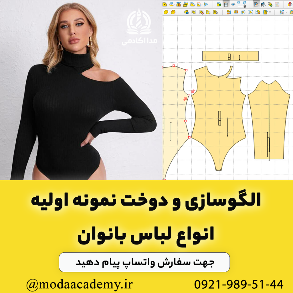 تولیدکننده پوشاک هستی؟  به الگوهای استاندارد نیاز داری؟