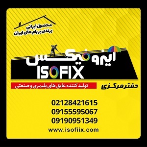 پخش عمده مواد آب بندی ، استخر، عایق نانو، پشت بام-سایت تبلیغاتی مشاغل تهران