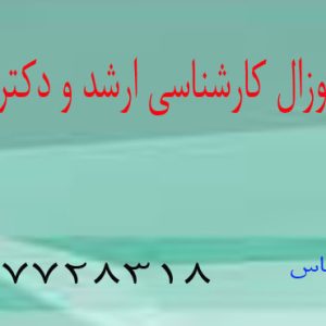 انجام پروپوزال کارشناسی ارشد حقوق-سایت تبلیغاتی مشاغل تهران