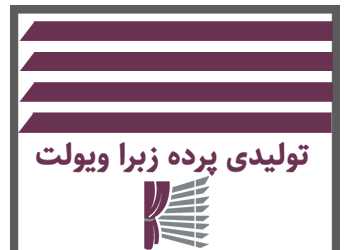 طراحی سایت پرده زبرا ویولت-مشاغل تهران