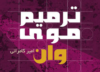 طراحی سایت کاشت مو و ترمیم مو وان- مشاغل تهران