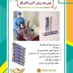 پیشبند یکبار مصرف رولی آنتی باکتریال و اقتصادی