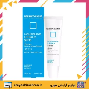 Dermatypique Nourishing Lip Balm-Mahroo Cosmetics-بالم لب درماتیپیک-لوازم آرایش اورجینال مهرو-سایت تبلیغاتی مشاغل تهران