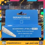 بالم لب درماتیپیک SPF 15 – ترمیم‌کننده و مغذی لب‌های خشک و ترک‌خورده