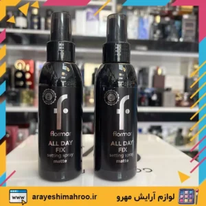Flormar All Day Fix Setting Spray Matte 125 ml-Mahroo Cosmetics-اسپری فیکس مات کننده فلورمار-لوازم آرایش اورجینال مهرو-سایت تبلیغاتی مشاغل تهران