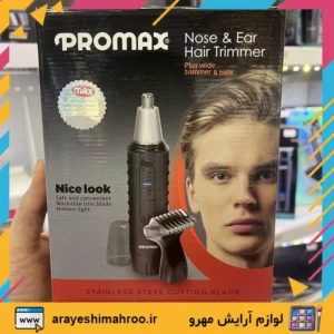 NOSE AND EAR TRIMMER 3230T PROMAX-Mahroo Cosmetics-موزن گوش و بینی مدل 3230 پرومکس-لوازم آرایش اورجینال مهرو-سایت تبلیغاتی مشاغل تهران