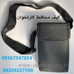 تولید کیف دستگاه پوز سیار در تهران | کیف محافظ دستگاه پوز پررونق