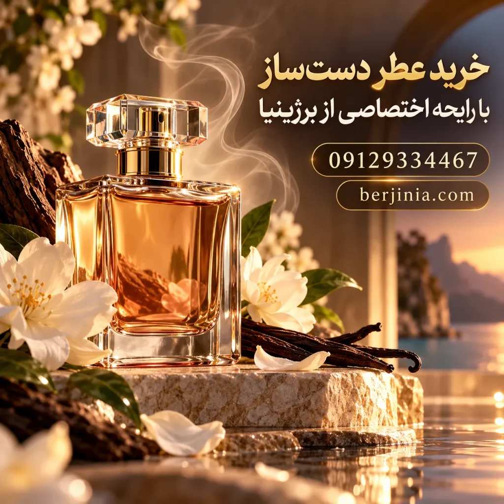 عطرهای خوش‌ رایحه با انتخابی متناسب با سلیقه شما